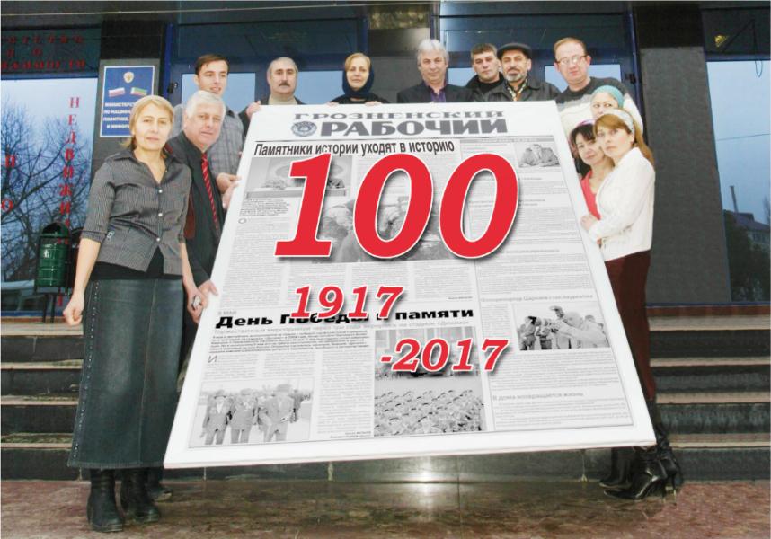 История газеты Грозненский Рабочий